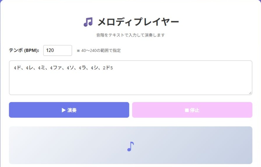 AIを開発工程に取り入れた自社アプリ「メロディプレイヤー」の公開画面。AIの実行画面を示すものではありません。