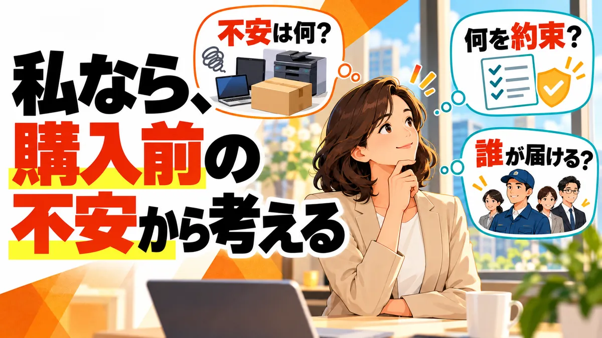 あなたの仕事に置き換えると