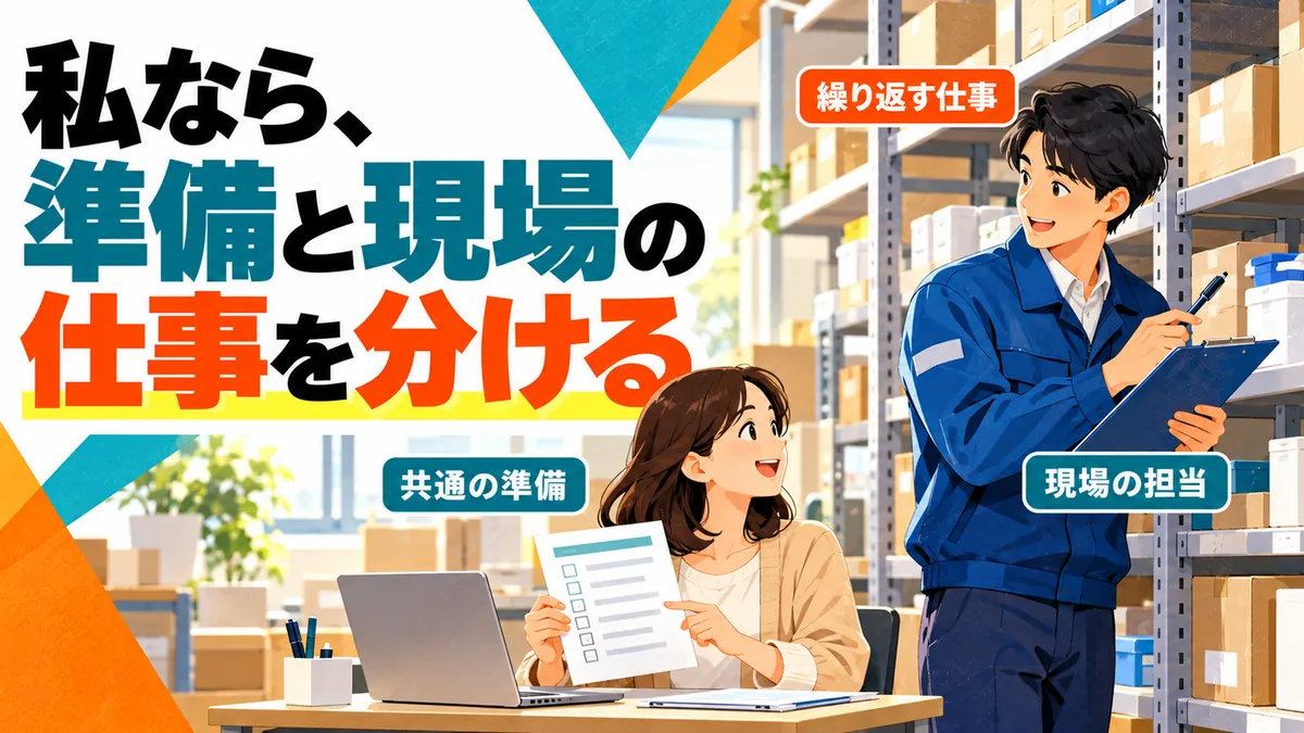 あなたの仕事に置き換えると