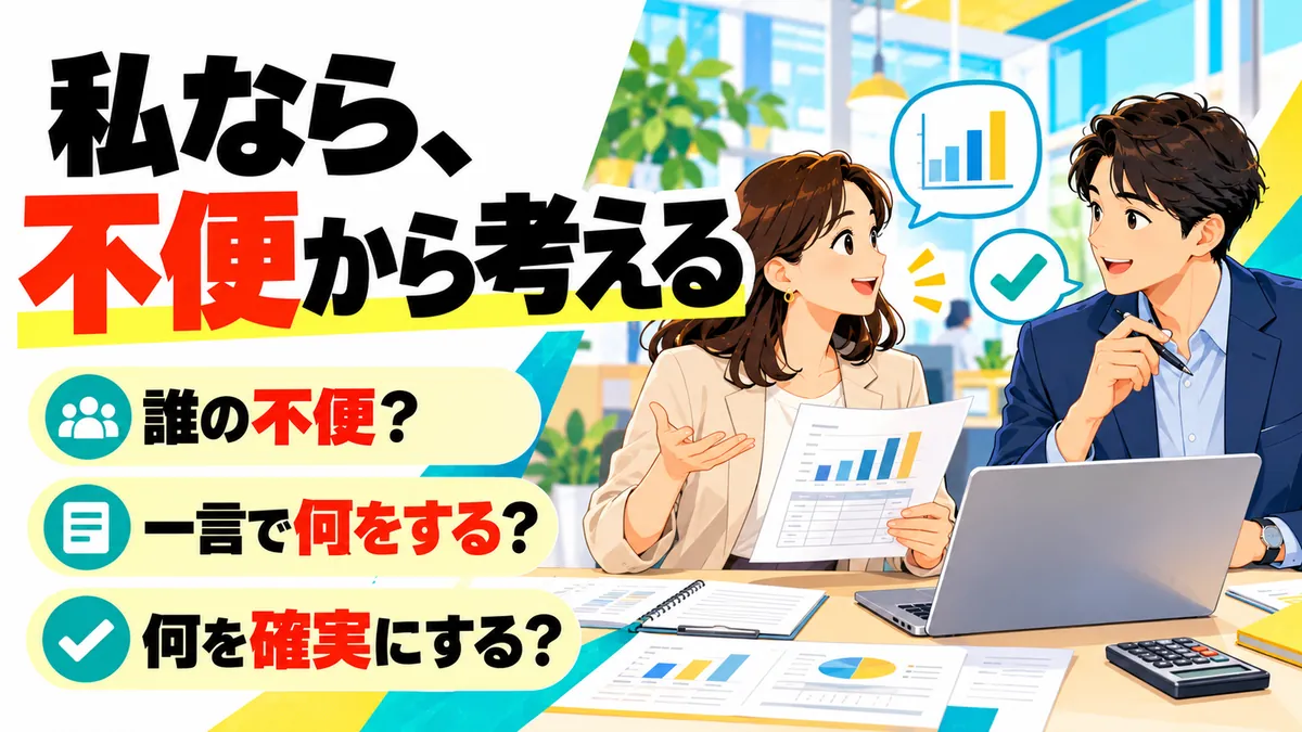 あなたの仕事に置き換えると