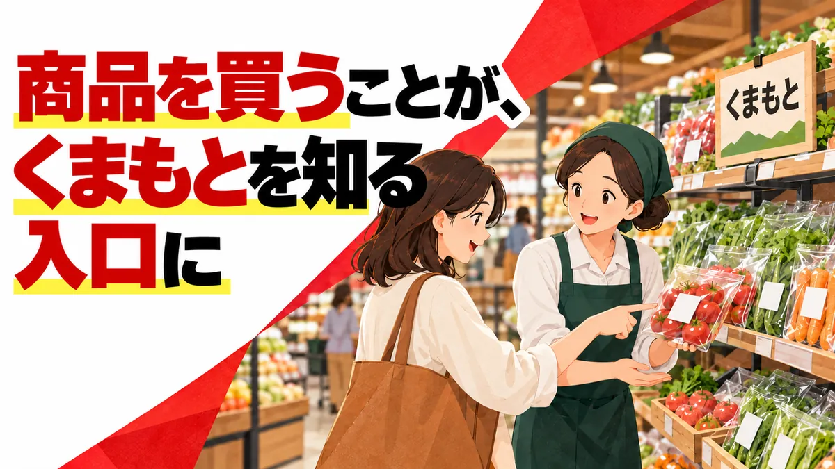 消費者が売場で地域を知る場面