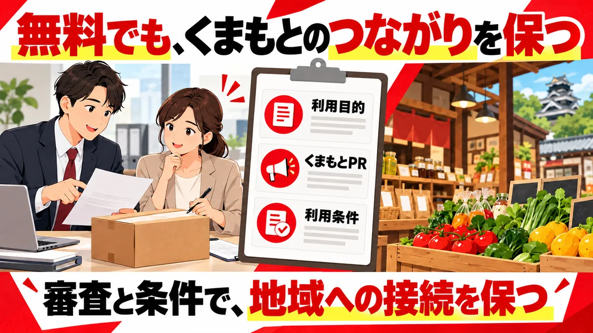 申請審査と地域への接続の条件