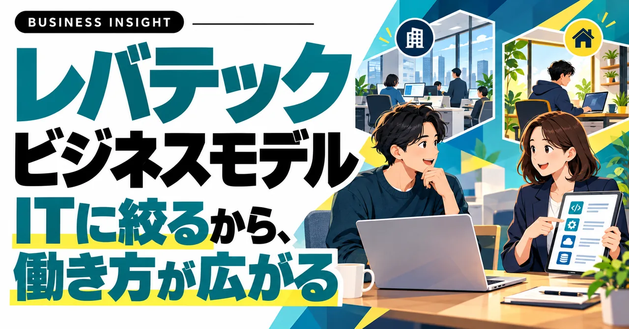 レバテックのアイキャッチ
