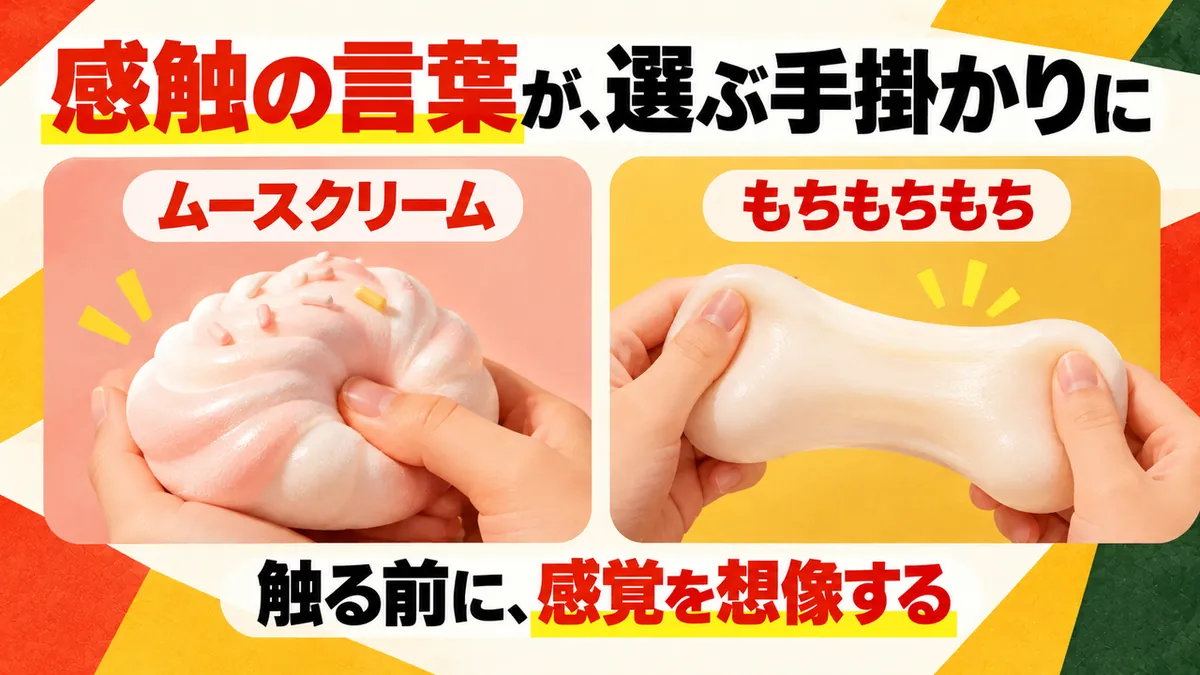 感触の言葉が想像を助けることを伝える(AI生成の概念イラスト)