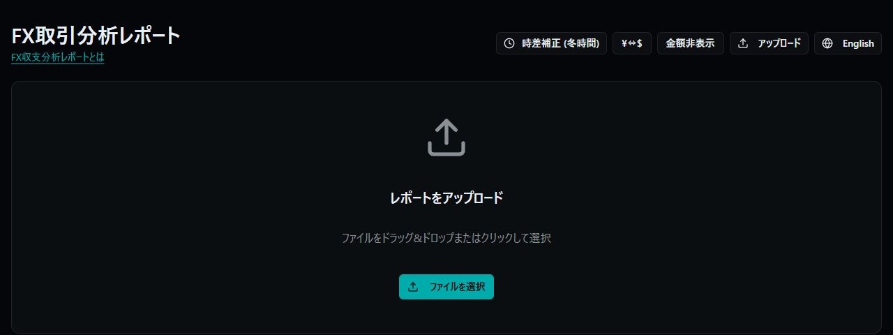 公開済み「FX収支分析レポート」のデータ未入力画面。取引データや運用成績は含みません。