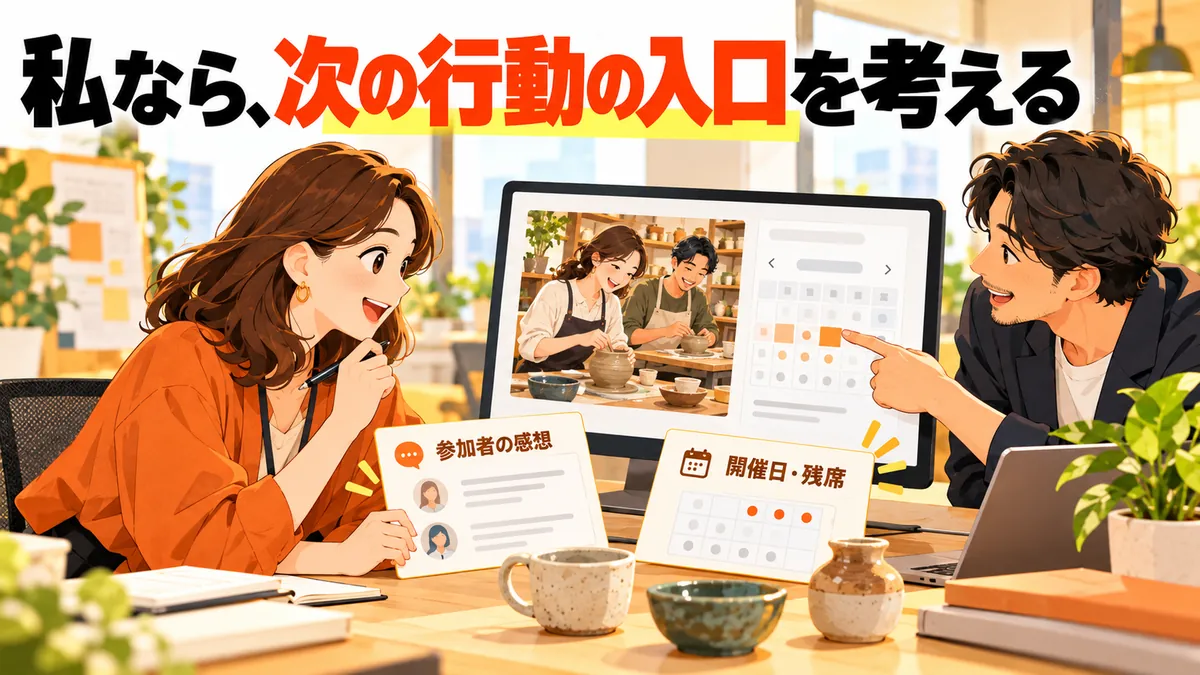 あなたの仕事に置き換えると