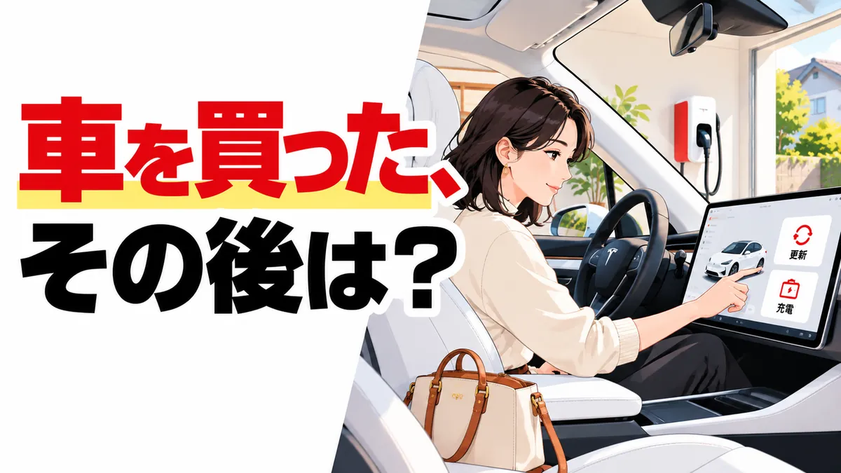 購入後の日常で画面と充電を使う場面を示す